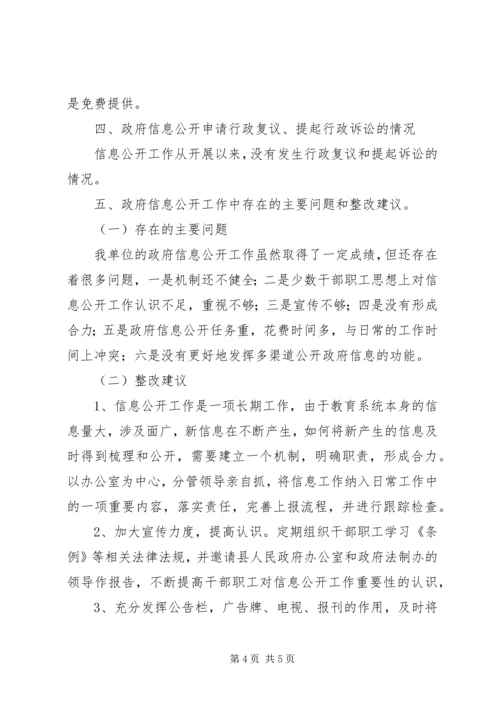 县教育局政府信息公开年度报告.docx