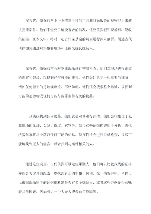 古代命案剖析