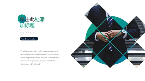 现代创意版式公司简介商务通用PPT模板