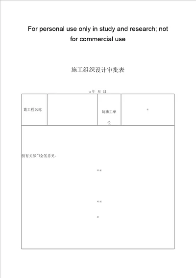 市政工程全套表格