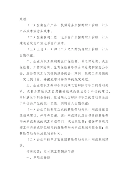 应付职工薪酬的会计分录怎么做.docx