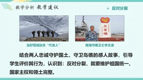 第七课 中华一家亲 教学分析课件-2022-2023学年道德与法治九年级上册(共28张PPT)