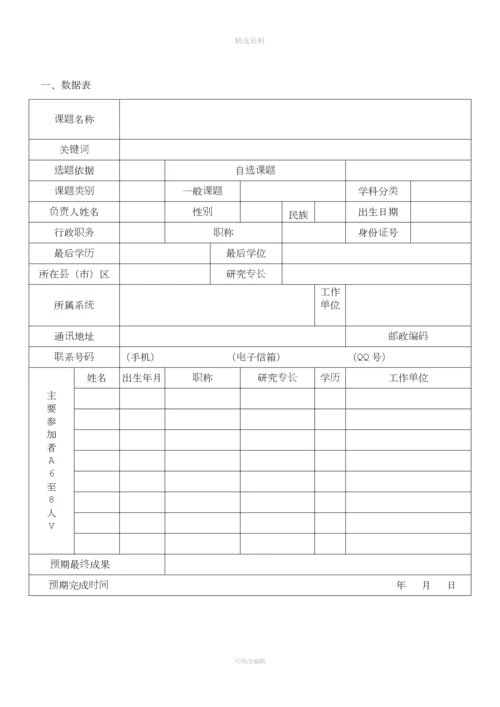 题申报空表模板.docx