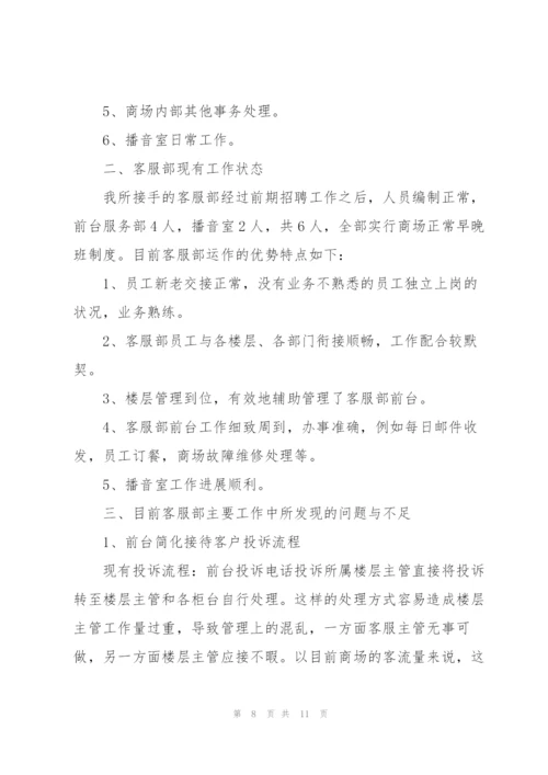 客服个人月工作总结范文4篇.docx