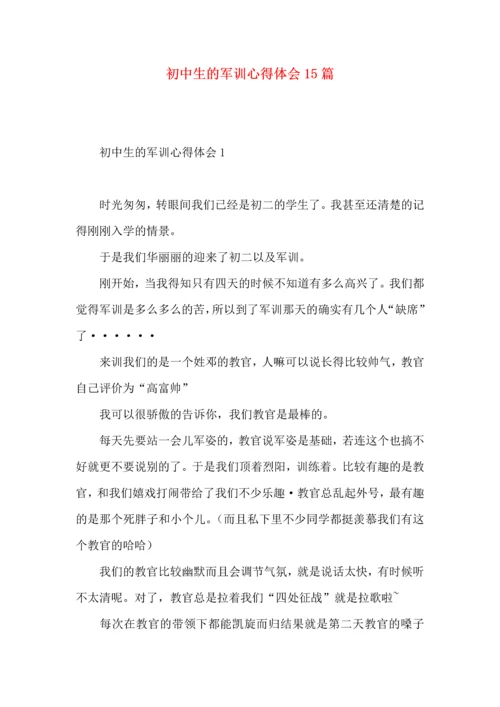 初中生的军训心得体会15篇.docx