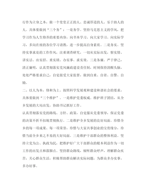 精编之乡镇基层干部任职表态发言稿相关范文.docx