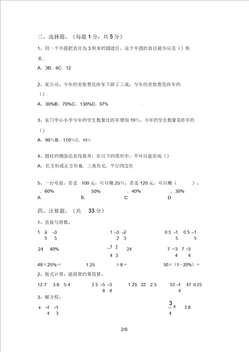 西师大版六年级数学上册期中试卷及答案新版