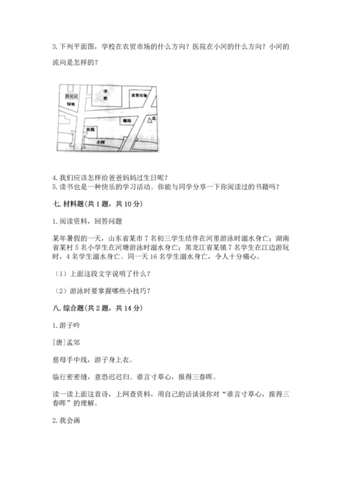 2022小学三年级上册道德与法治期末测试卷及参考答案（名师推荐）.docx