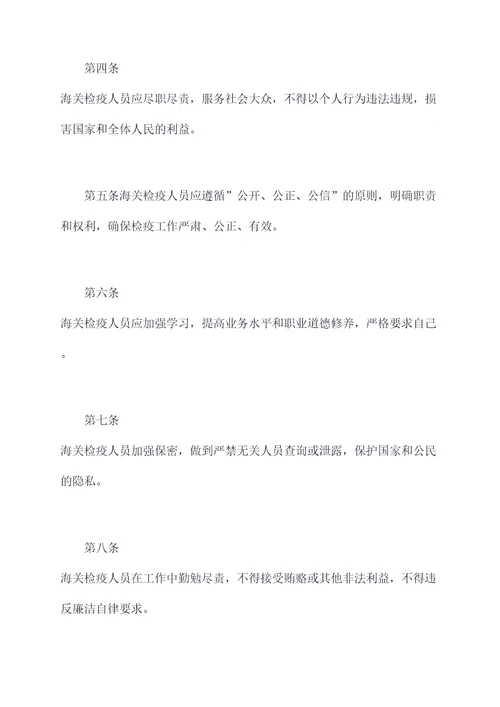 海关检疫人员管理制度