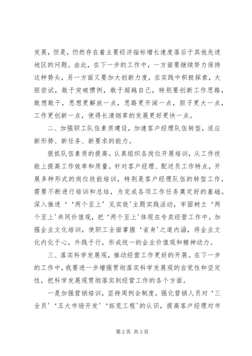解放思想心得体会(张玉伟).docx