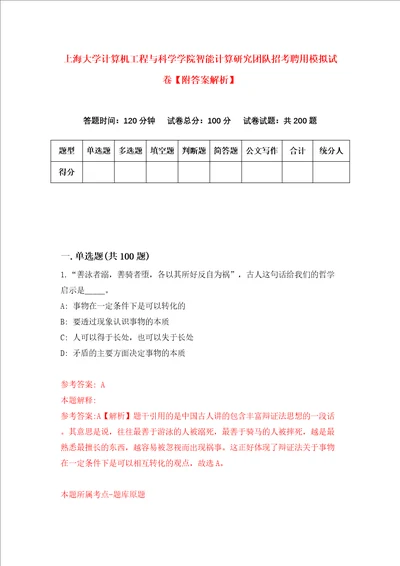 上海大学计算机工程与科学学院智能计算研究团队招考聘用模拟试卷附答案解析2