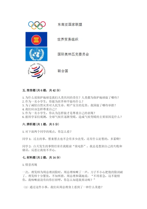 部编版六年级下册道德与法治期末测试卷（各地真题）word版.docx