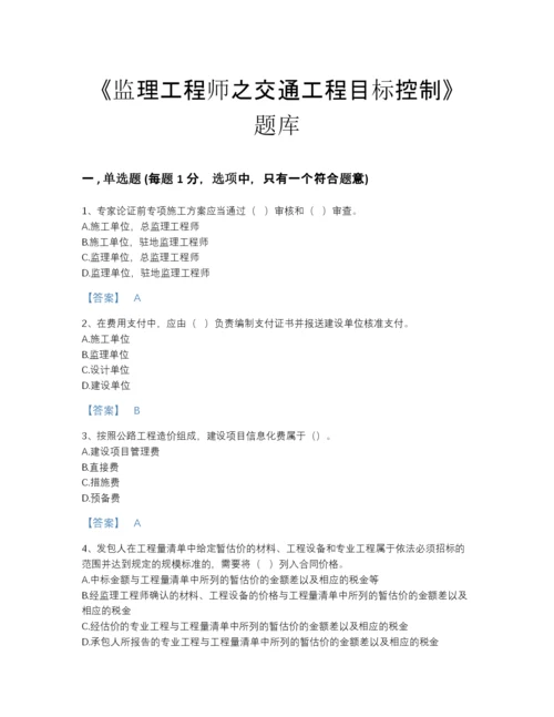 2022年国家监理工程师之交通工程目标控制通关题库(有答案).docx