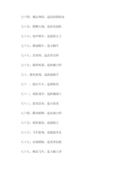 小时候玩游戏选人的顺口溜