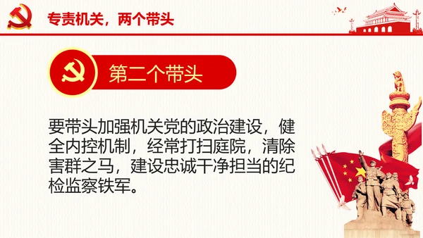 纪委工作会议重要讲话反腐败清廉PPT模板