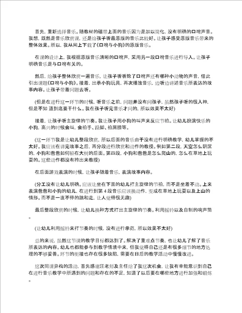 2023口哨与小狗教学反思