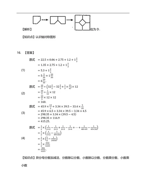 年东莞小升初数学试卷二word模板