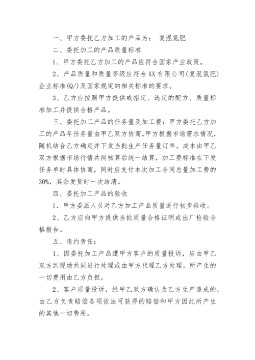 肥料委托加工合同.docx