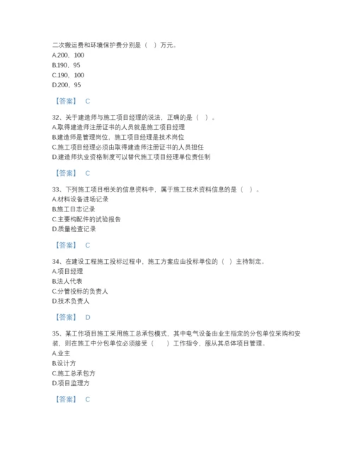 2022年江西省二级建造师之二建建设工程施工管理深度自测题型题库及免费下载答案.docx