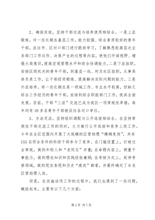 任职回避制度实践思考.docx