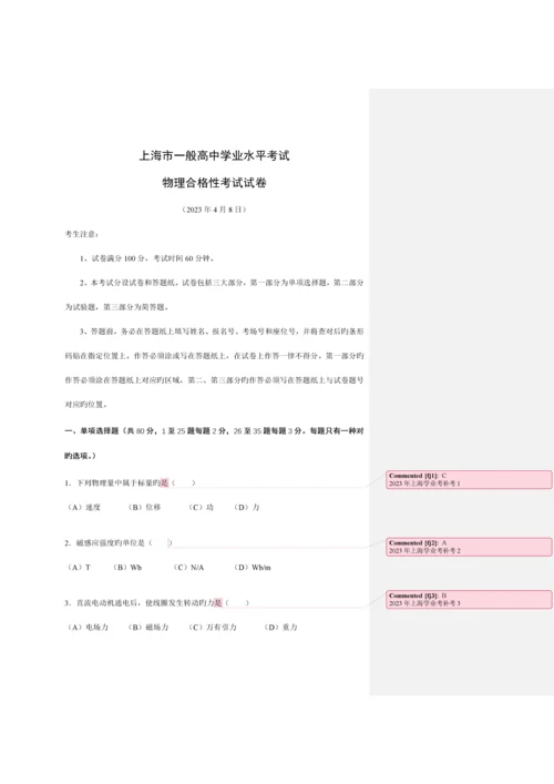 2023年上海市学业水平物理合格性考试试卷.docx