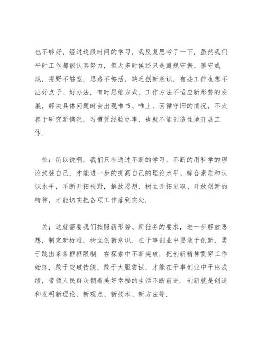 民主生活会谈心谈话记录表.docx