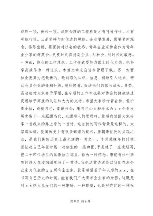 协会成立大会会长讲话.docx