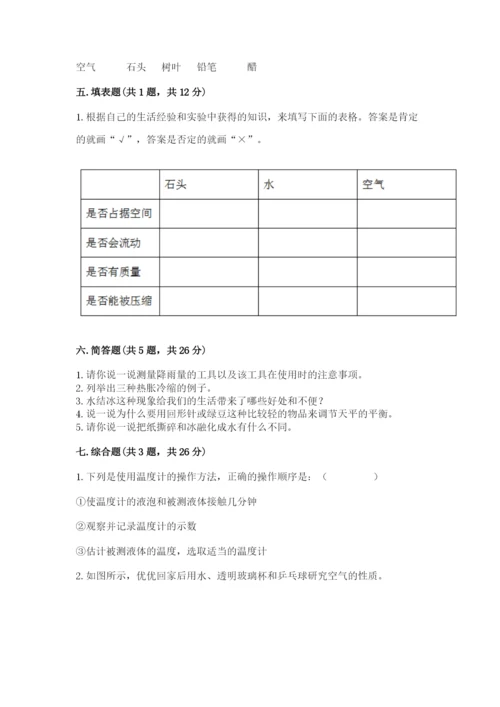 教科版三年级上册科学期末测试卷a4版打印.docx