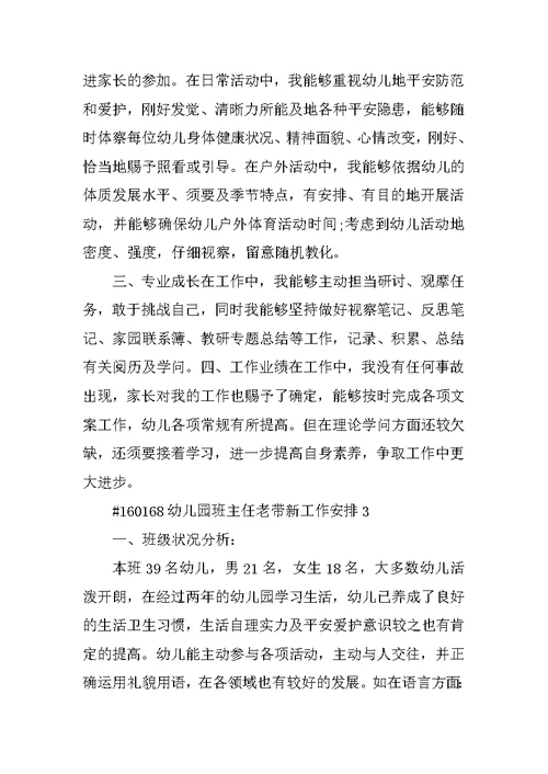 幼儿园班主任老带新工作计划