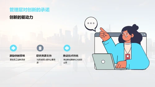 技术革新与企业飞跃