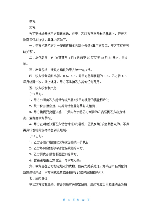 销售承包合同15篇