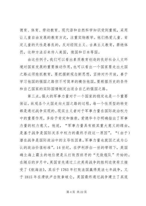 大国崛起之路观后感.docx