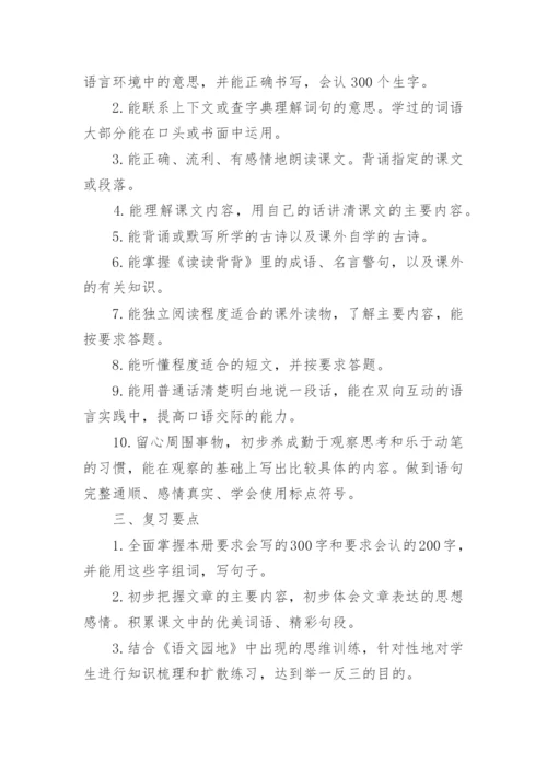 部编版三年级下册语文复习计划.docx