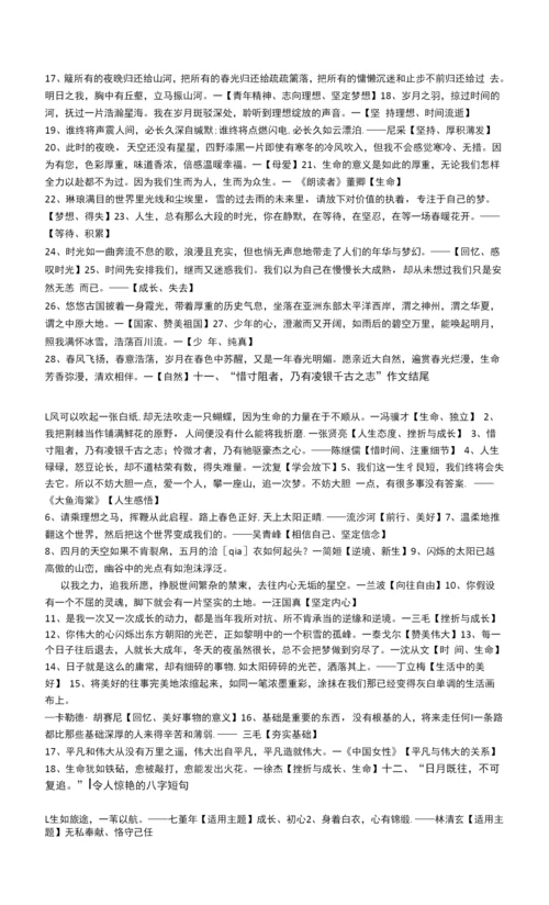 2022届高考作文素材备考：人民日报中的作文金句.docx