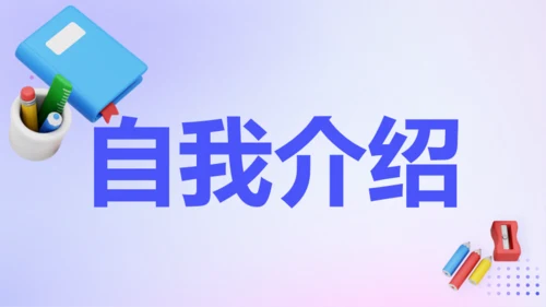 紫色渐变创意老师自我介绍快闪PPT模板