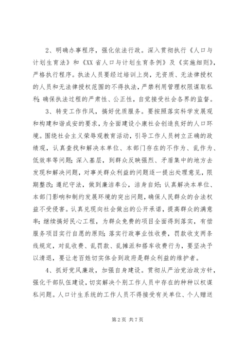 计生委民主评议工作方案.docx