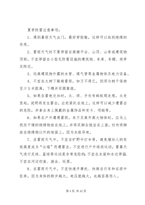 夏季健康知识宣传.docx