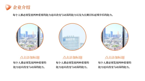 橙色商业计划书通用PPT模板
