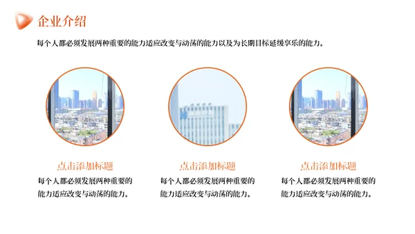 橙色商业计划书通用PPT模板