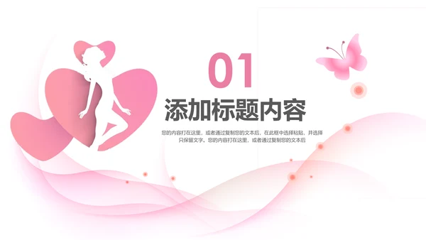 唯美关爱女性关爱乳腺女性健康PPT模板