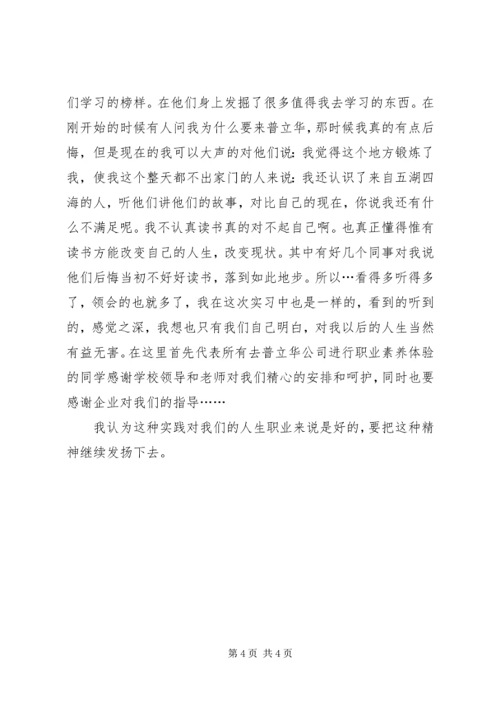 职业素养之实践体会.docx