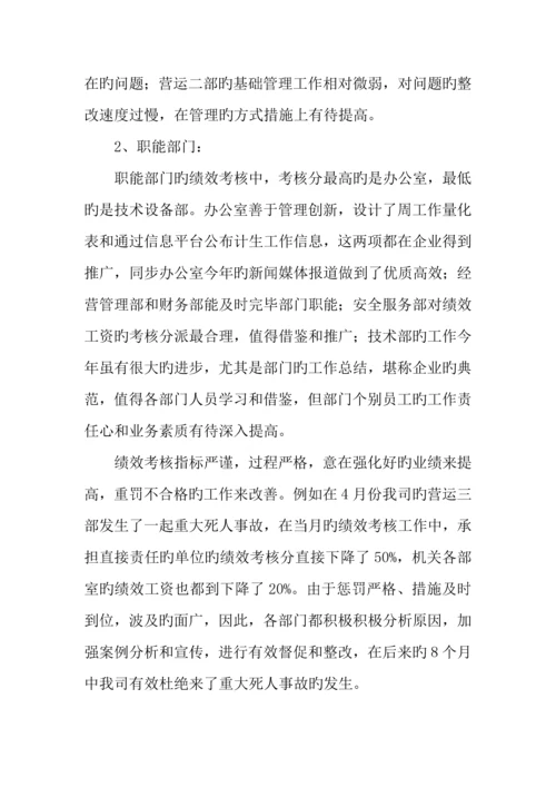 公交公司年度绩效考核工作汇报材料.docx