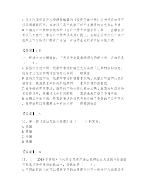 资产评估师之资产评估基础题库（能力提升）.docx