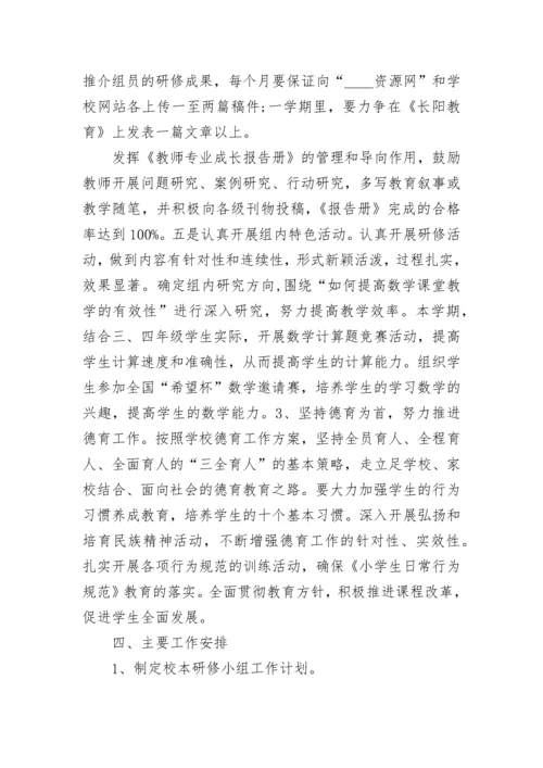 高中数学教师研修计划.docx