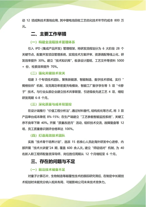 总工程师年中工作总结(年度年终通用)