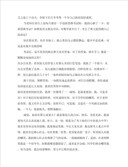 月考之后作文11篇2