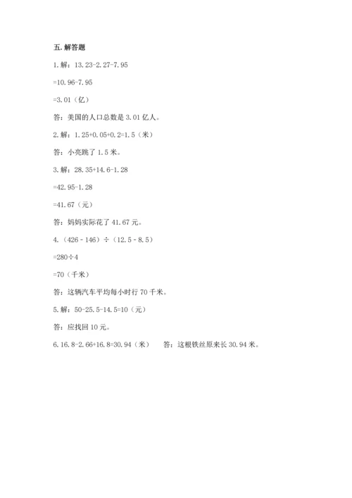 浙教版五年级上册数学第一单元 小数的意义与加减法 测试卷附参考答案【黄金题型】.docx