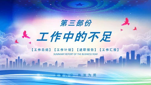 公安局警察交警队刑警工作总结计划PPT
