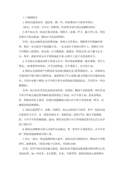 小班科学好玩的沙子教案反思