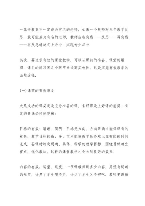 初中学习教师心得.docx